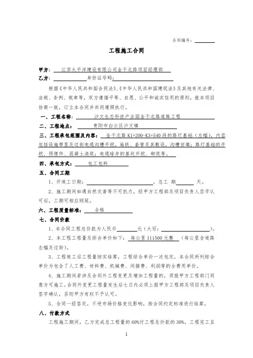 分部工程分包合同范本(单价包干)