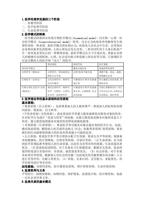 医学伦理学习题
