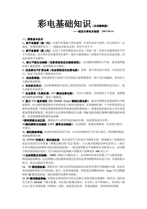 彩电名词解释