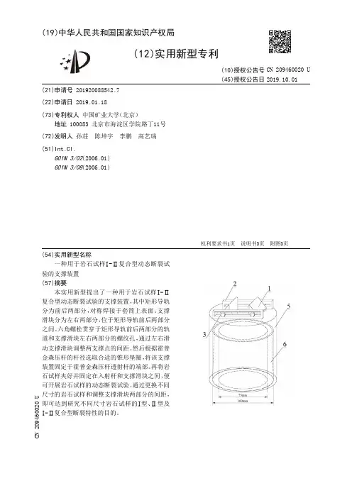 一种用于岩石试样-复合型动态断裂试验的支撑装置_CN209460020U