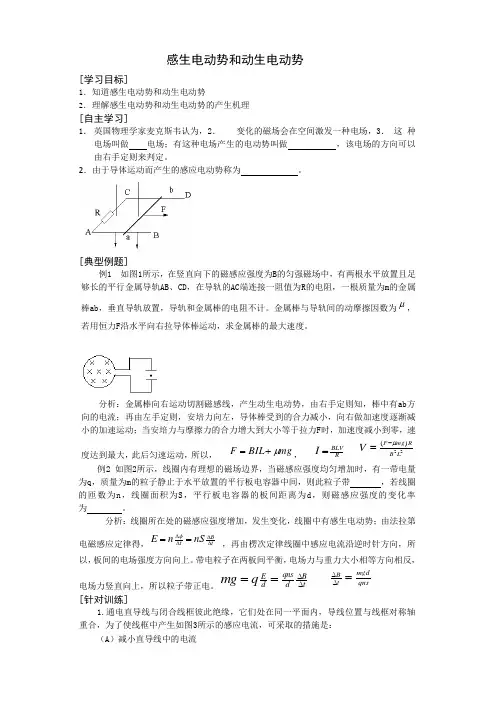 高考物理感生电动势和动生电动势
