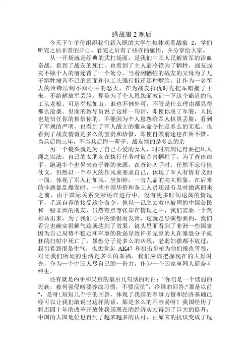 战狼2观后感 2