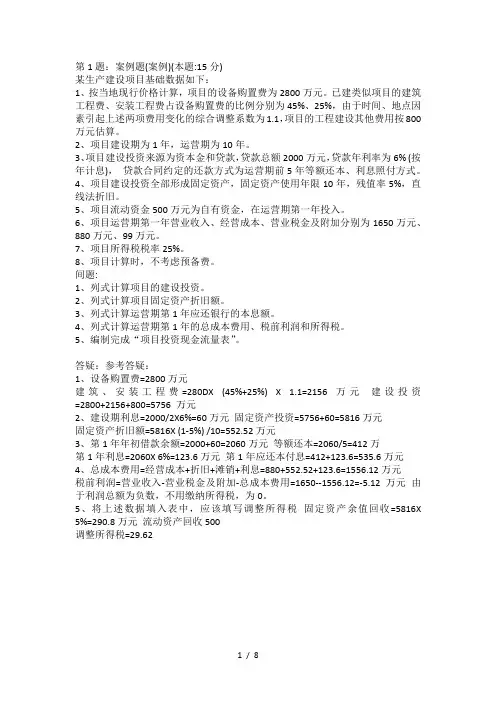 2013造价师案例考试真题及答案(网络版)