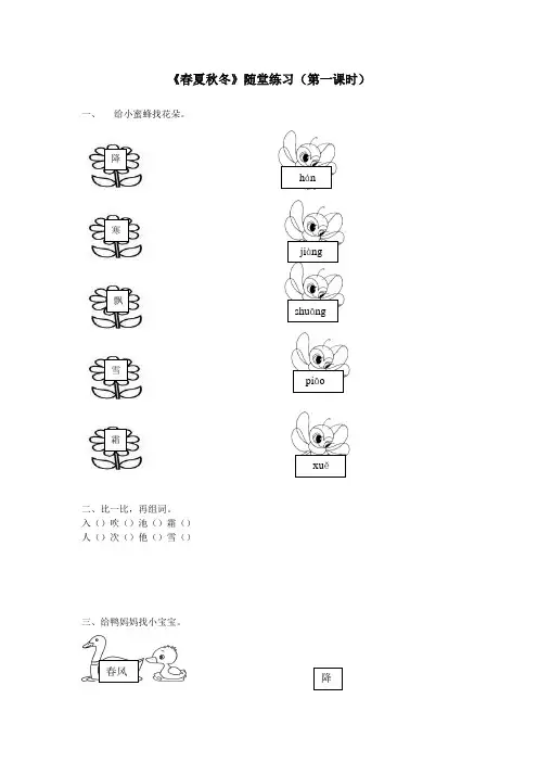 一年级下册语文练习题 识字一1春夏秋冬 人教版部编版含答案