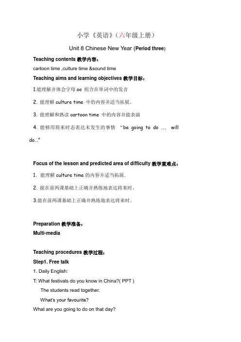 新译林牛津小学英语六年级上册优质公开课赛课 6A Unit8 Chinese New Year 第三课时教案