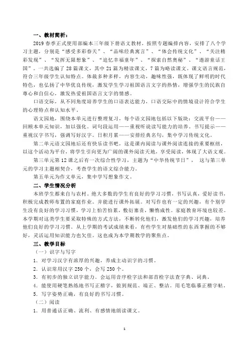最新部编版三年级下册语文教学计划及进度表