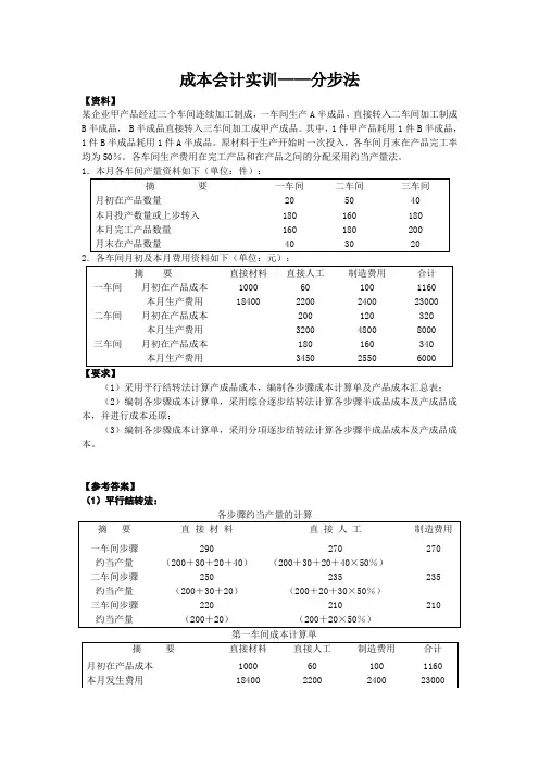 成本会计实训案例——分步法