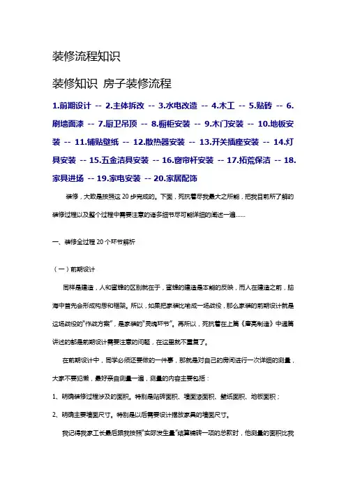 装修流程知识