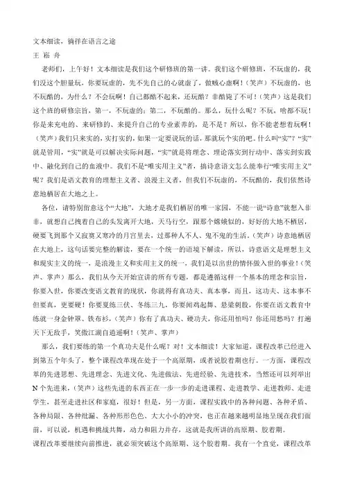 文本细读——王崧舟