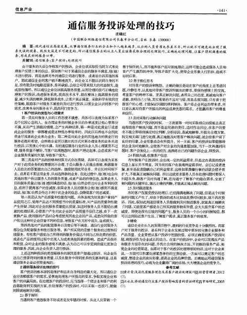 通信服务投诉处理的技巧