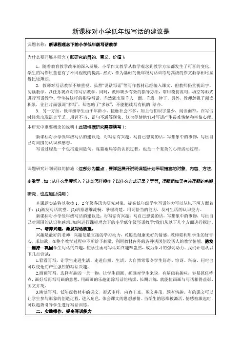 新课标对小学低年级写话的建议是