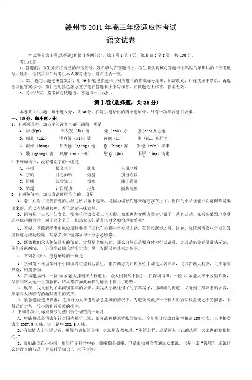 赣州市2011年高三年级适应性考试语文试卷