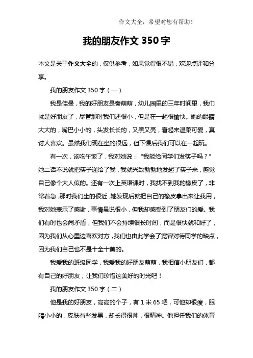我的朋友作文350字