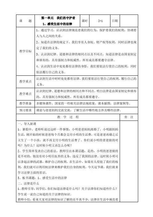 部编版六年级道德与法治上册《感受生活中的法律》第一课时教案