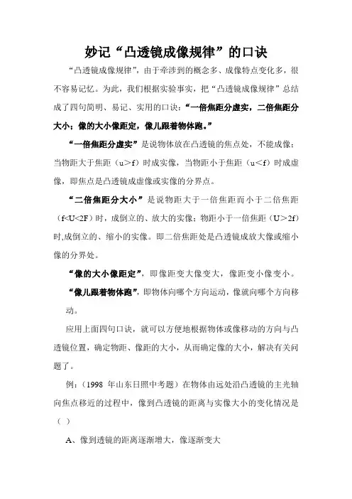 “凸透镜成像规律”口诀