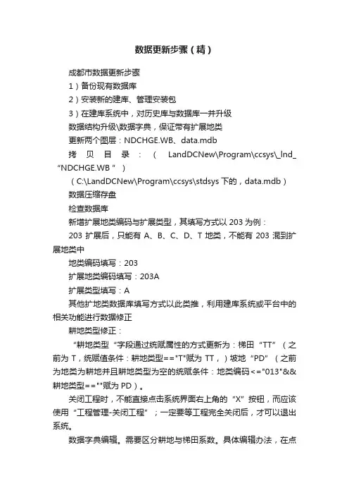 数据更新步骤（精）