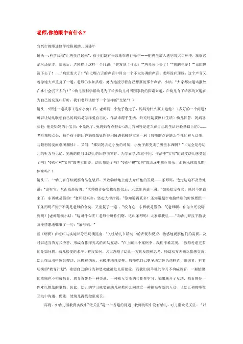 幼儿园师幼互动论文-老师