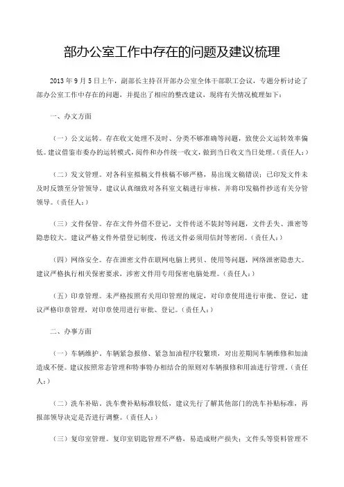 办公室工作中存在问题及建议梳理