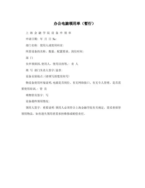 办公电脑领用单(暂行)