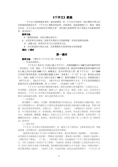 千字文教案