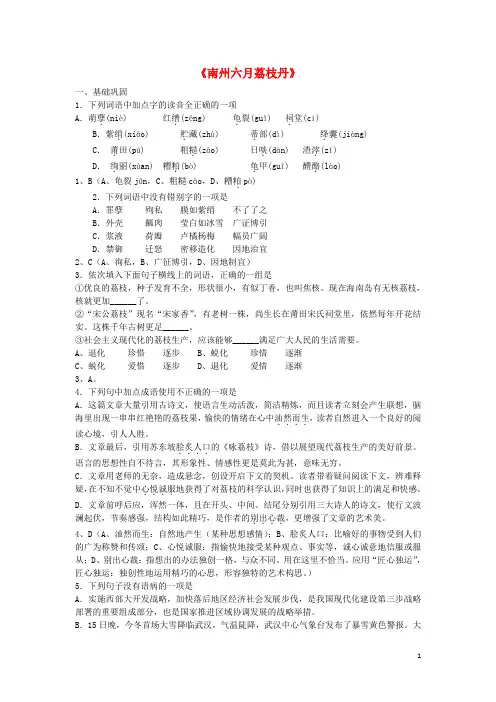 《南州六月荔枝丹》 2
