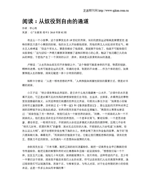 阅读：从奴役到自由的通道