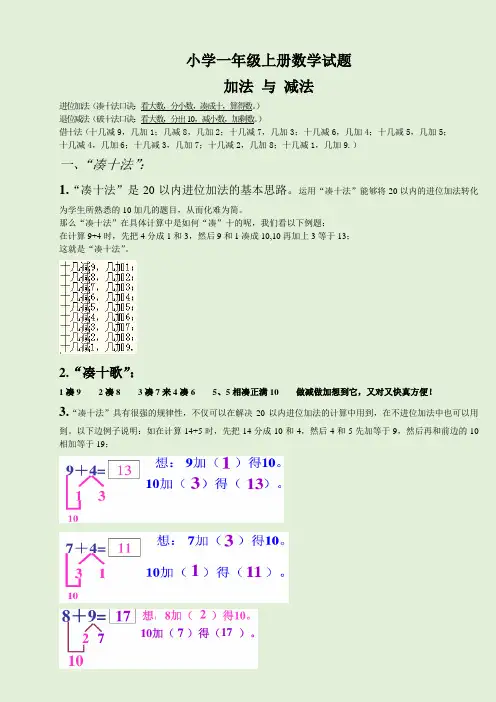小学一年级数学上册-凑十法-破十法-借十法讲解与练习题_完整版