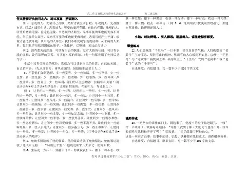 作文精彩开头技巧之：对比顶真