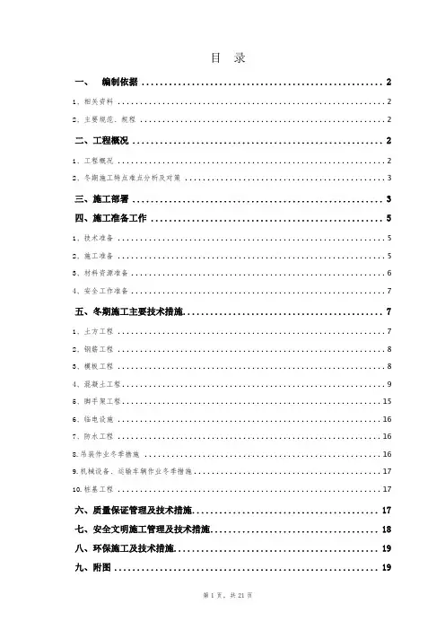 呼和浩特某住宅楼冬季工程施工方案