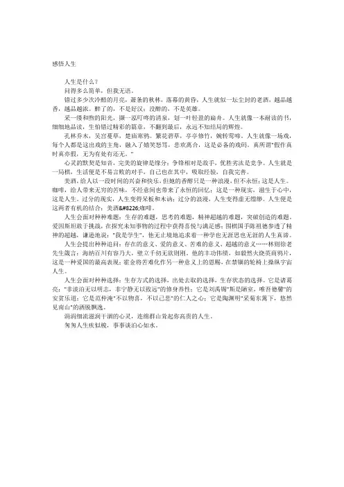 感悟人生