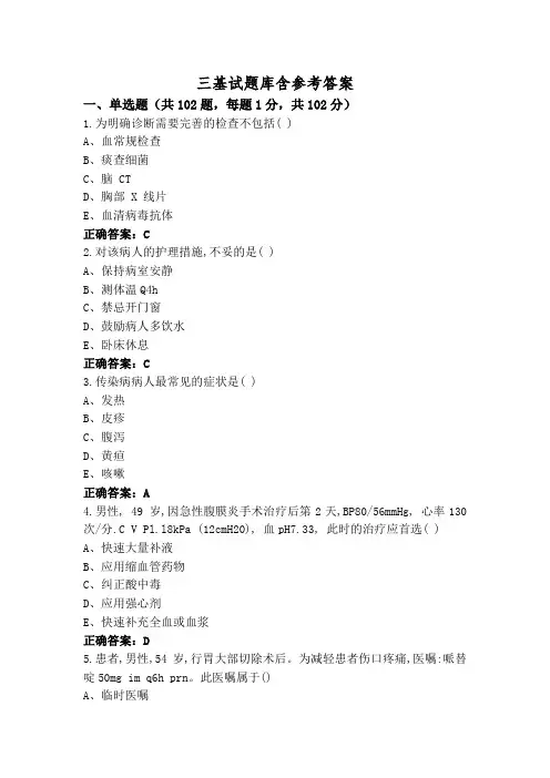 三基试题库含参考答案