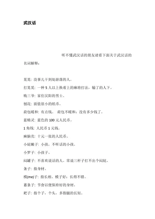武汉话