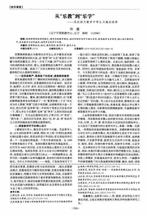 从“乐教”到“乐学”--浅谈语文教学中学生兴趣的培养