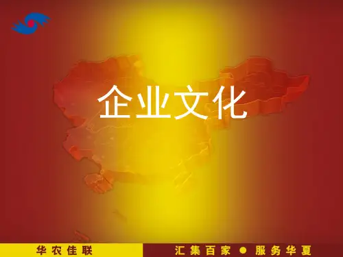企业文化PPT