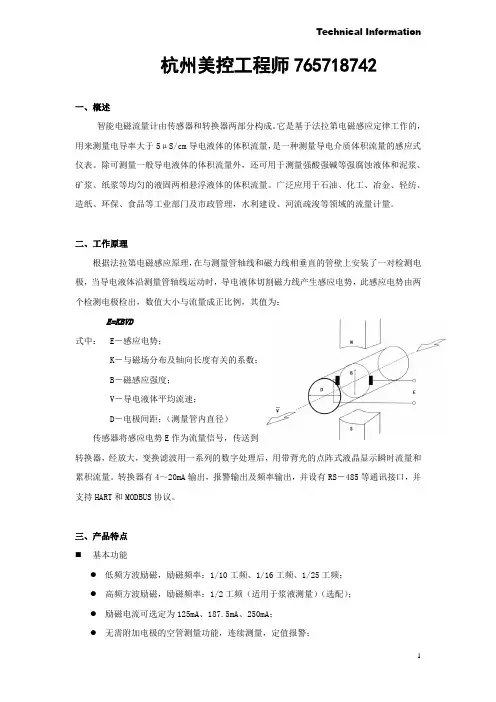 精品型电磁流量计简易说明书杭州美控