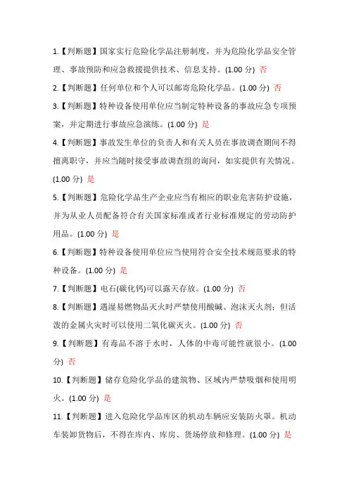 安全管理人员资格考试题库