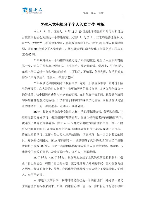 学生入党积极分子个人入党自传 模板