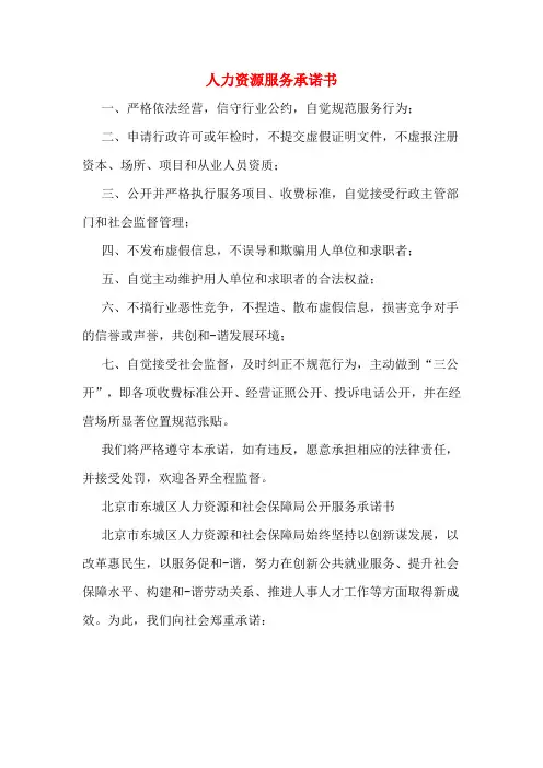 人力资源服务承诺书