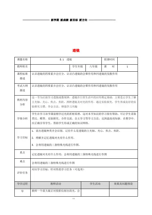 八年级物理上册 5.1 透镜教案 (新版)新人教版