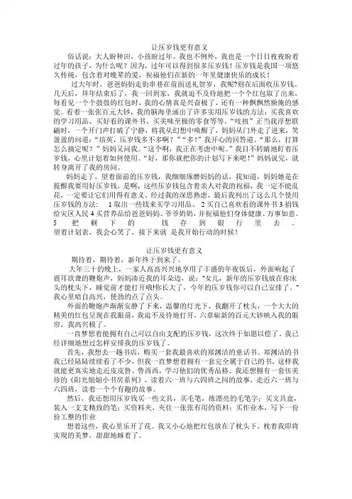 让压岁钱更有意义
