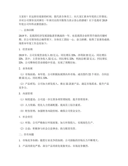 领导年终决算报告范文