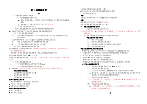 幼儿园健康教育