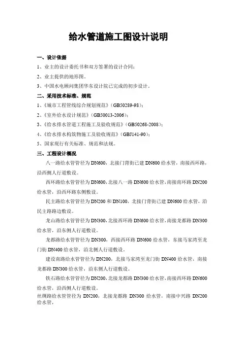 给水管道工程施工图设计说明