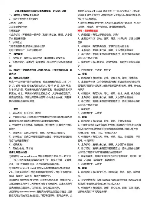 2013年执业医师技能考试-病史采集万能公式