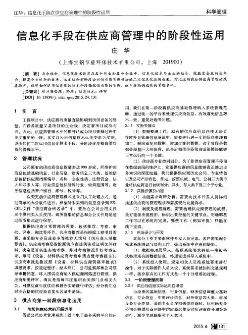 信息化手段在供应商管理中的阶段性运用