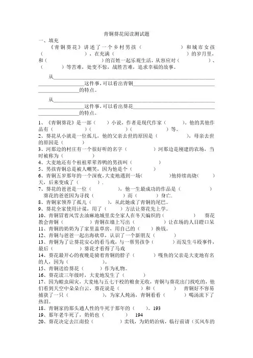 青铜葵花阅读测试题_整理_答案_2