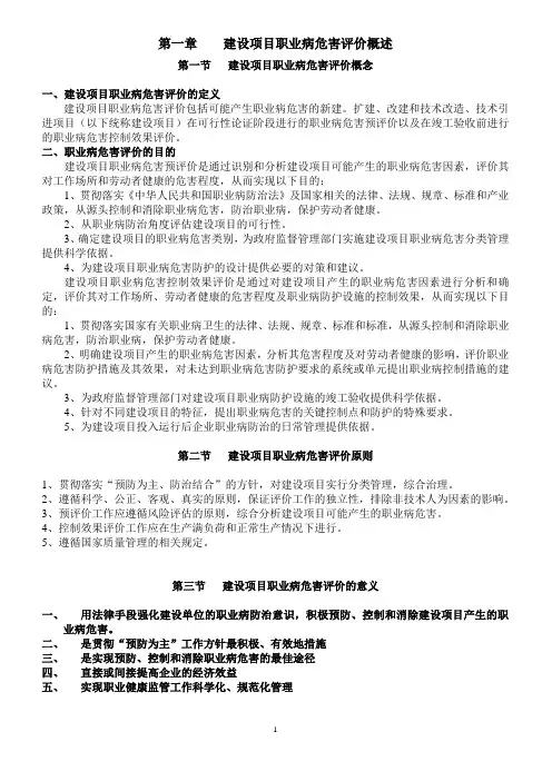 建设项目职业病危害评价