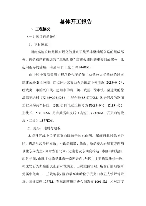 开工报告总体新(全部)