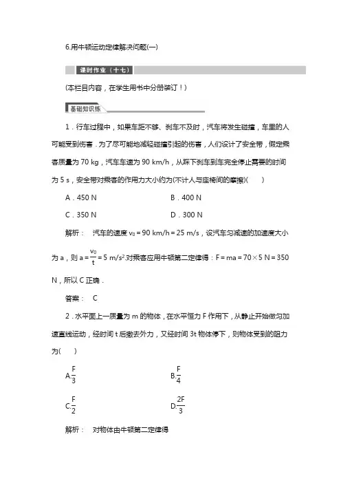 高一人教版物理必修一练习：4.6用牛顿运动定律解决问题(一) 含答案
