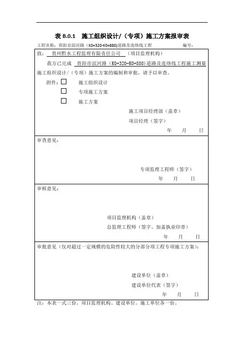 滨河路道路工程项目测量方案(DOC)
